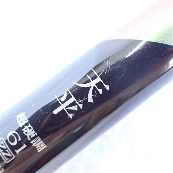 ０９天平ＺＺ超硬調６１